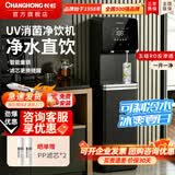 长虹（CHANGHONG）长虹商用净水器家用直饮水机工厂办公室学校加热直饮一体机RO反渗透过滤纯水机立式饮水机冷热两用 【RO反渗透款】 一开一常温一冷适合10-50人用
