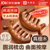 中稳堂 小海豚按摩梳头部经络梳面部耳刮按摩棒提拉面部按摩眼周放松颈椎多功能宽齿梳经络按摩檀木梳
