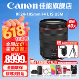 佳能（Canon） RF全画幅专业微单变焦镜头适用于R3 R5二代 R5 R6 R6二代 R7 R8 R10 R50 RP R100 RF24-105mm F4 L IS USM拆机 官方标配【京东多