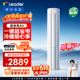 统帅【价保618】空调 超省电Air 2匹柜机客厅立式 双排铜管 超一级变频冷暖 国家补贴KFR-51LW/LTA1-1