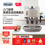 Delonghi/德龙复古系列 ECO310半自动咖啡机家用奶泡一体 泵压式不锈钢锅炉 意式美式拿铁浓缩咖啡 奶油色