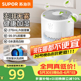 苏泊尔（SUPOR）【以旧换新再减10%】加湿器无雾热卖轻音桌面大容量大雾量办公卧室家用无雾加湿器空调风扇伴侣33A