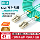 山泽 光纤跳线 LC-LC万兆多模双芯OM3-300 工程级光纤尾纤 阻燃低烟无卤 机房光纤线网线 3米G3-LCLC03