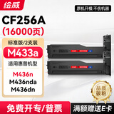 绘威CF256A粉盒适用惠普M433a打印机粉盒M436n墨盒HP LaserJet MFP M436nda M436dn硒鼓 56A墨粉 碳粉 2支装