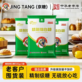 JING TANG京糖精制绵白糖508g*3袋【精制】中华老字号 烘焙冲饮烹饪冲调