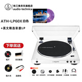 铁三角AT-LP60X 【旗舰店】TOP黑胶唱片机复古有线唱机发烧留声机LP皮带黑胶机家用唱机节日礼物情人节 【白色】AT-LP60X WW+英文精选唱片彩胶