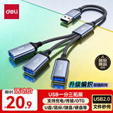 得力（deli）一分三USB多口转换器扩展器可同时使用 充电鼠标键盘U盘转接头华为MateBook14电脑笔记本 MG251