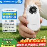 艾美特（AIRMATE）小风扇手持风扇卡片挂脖家用安静轻音婴儿车便携式迷你充电儿童扇户外小型电扇长续航FIND1