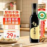 千禾 有机醋6度500ml 【0添加有机配料】 酿造食醋 炒菜凉拌 点蘸调味