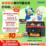 爱普生（EPSON）【6代新品】L4358墨仓式彩色无线AI学习打印机一体机家用/办公L4266/L4268升级自动双面/液晶屏/黑
