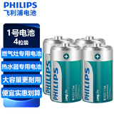 飞利浦（PHILIPS）碳性燃气灶电池 大号1号电池4粒适用热水器/煤气灶/手电筒/收音机/电子琴一号电池 R20