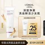 欧莱雅葡萄籽洁面30ml试用装温和清洁生日礼物