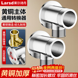 莱尔诗丹（Larsd）T2 黄铜暗装花洒转明装转接头 淋浴花洒暗装转明装 明暗装转接头