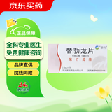 紫竹爱维 替勃龙片 2.5mg*7片/盒 挂号问诊取药服务