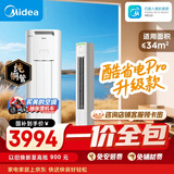 美的【一价全包】美的空调 酷省电Pro 2匹新一级能效 客厅立式省电空调柜机变频冷暖KFR-51LW/N8KS1-1P