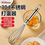 美进家304手动打蛋器打发奶油鸡蛋小型搅拌棒家用烘焙工具加粗