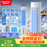 澳柯玛（AUCMA）家用冷风扇落地强力制冷移动电风扇空调扇立式水冷净化空气循环无叶塔扇冷风机超安静轻音卧室S5