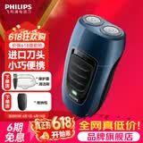 飞利浦（PHILIPS）【价保618提前抢】剃须刀电动男士刮胡刀便携经典款 进口刀头电须刀 txd送老公送长辈生日礼物 经典充电款【PQ190官方标配】