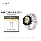 OPPO Watch X3 Mini 星光银 蓝牙版+三珠蝴蝶扣表带 高精度健康传感器 oppo手表 表带套装