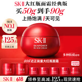 SK-II大红瓶面霜50g乳液抗皱紧致护肤品套装礼盒sk2化妆品生日礼物女