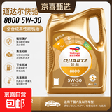 道达尔快驰7000全合成机油5W30润滑油SQ8800机油5W40欧豪0W30保养 8800 5W30 4L