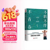 不羁不绊不青春