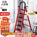 星奇堡 家用梯子工程梯折叠多功能人字梯伸缩室内加厚两用梯子 加厚六步梯-红色