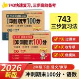 小学二年级试卷下册语文+数学 人教版同步训练名师教你冲刺期末100分重点归纳单元月考专项期中期末试卷