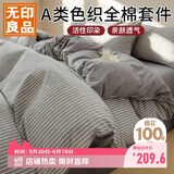 无印良品A类100%纯棉四件套床上用品全棉床单被套200*230cm1.5/1.8米床