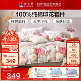 富安娜床上四件套纯棉床单被套100%全棉套件双人加大富安娜床上用品 1.8m床悠然