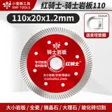 小蜜蜂瓷砖切割片大理石玻化砖切割机刀片110微晶石干切石材角磨机锯片 骑士岩板专用110【10片装】