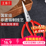 王麻子剪刀家用 正宗老式剪刀缝纫家用裁缝剪子剪刀大全 加强防锈红色【小号】