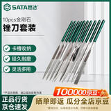 世达（SATA）10pcs金刚石锉刀套装迷你小锉刀扁锉   4*160mm   03830