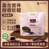 1号会员店有机黑米2.2kg 黑米杂粮 黑土种植 黑香米 五谷杂粮