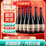 长城（great wall）御秘解百纳干红葡萄酒橡木桶陈酿 750ML*6瓶整箱装红酒年货节送礼