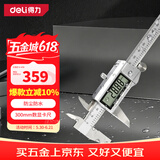 得力（deli）IP54数显卡尺不锈钢高精度电子游标卡尺专业级防尘防水300mm