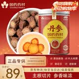崇芝林国药药材丹参片搭中药材黄芪丹参粉大片丹参党参茯苓养生茶500g