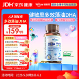 witsbb健敏思藻油dha婴幼儿0-3岁多效复合宝宝儿童藻油DHA60粒敏宝专研