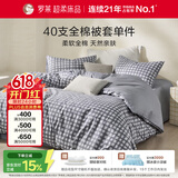 罗莱家纺 100%纯棉被套单件全棉被罩学生床上用品 灰色220*250cm
