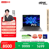 联想笔记本电脑小新Pro16 轻薄本 英特尔酷睿3代Ultra5-336H 32G 1T 2.8K 120Hz OLED 国家补贴
