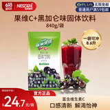 雀巢（Nestle）果维C+黑加仑味840g/袋 富含维C 低脂果珍冲饮果汁粉