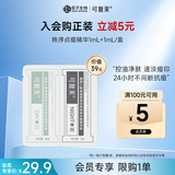 可复美稀有人参皂苷致研点痘精华液1ml+1ml/盒缓