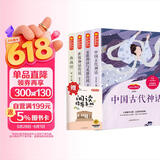 四年级上册快乐读书吧希腊神话 山海经 中国古代神话故事 世界经典神话传说赠阅读理解 四年级必读课外书童书同步语文人教版配套阅读 京东自营正版图书 