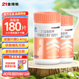 21金维他复合维生素孕妇孕期哺乳期营养维生素bcd叶酸片补钙铁备孕90片/瓶 【孕乳母可用】 90片*2瓶 （90天用量）