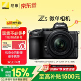 尼康（Nikon）Z5 江苏广东地址85折24-50mm f/4-6.3 全画幅微单套机 Vlog相机 视频拍摄 USB供电