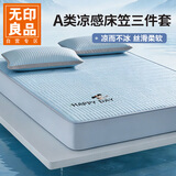 无印良品A类夏季凉感冰丝床笠三件套 床套罩床垫保护套全包床笠150*200cm