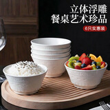 友来福陶瓷碗家用4.5英寸米饭碗中式浮雕白瓷碗釉下彩6只装