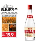 酉大师东北烧刀子 52度 500ml 单瓶装 清香型纯粮食白酒高粱酒口粮酒
