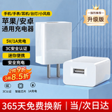 科沃5v1a充电头USB充电器插头适用苹果iPhone15华为小米荣耀安卓手机手表耳机通用电源适配器小风扇