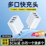 科沃充电头3.4A三口USB充电器插头兼容5V2A/1A多口孔快充适用于苹果17华为小米三星安卓手机平板通用